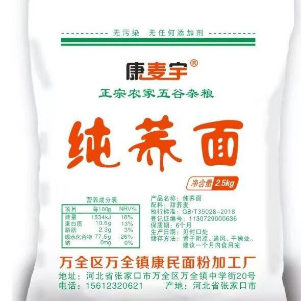 Derenruyu现磨新纯荞麦面粉荞面面粉纯荞麦面荞麦粉荞麦面条低筋全麦 纯现磨5斤去皮磨