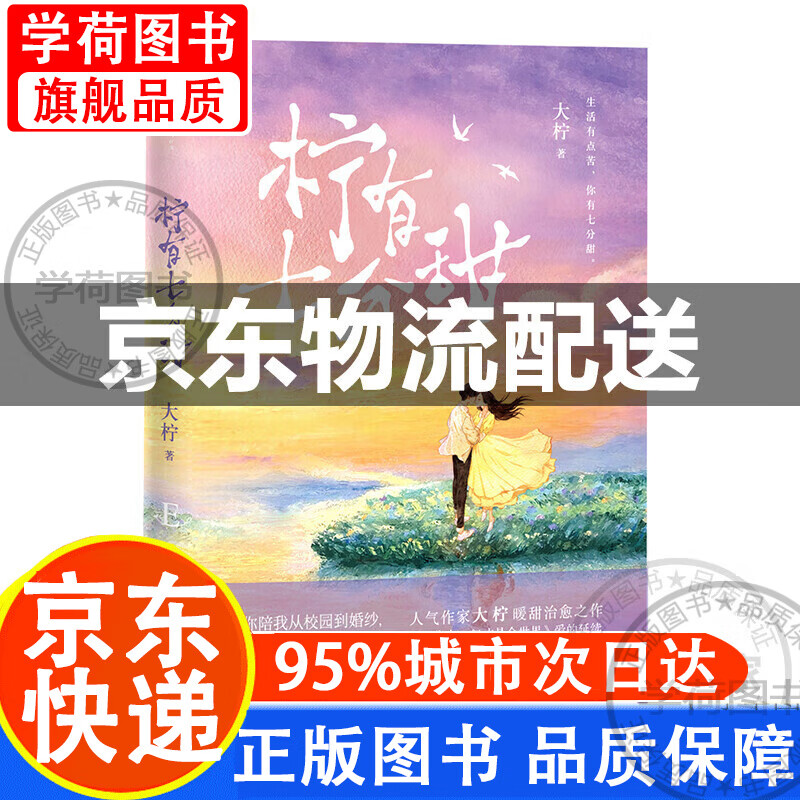 白马时光:柠有七分甜(有七分甜(人气作家大柠暖甜之作.