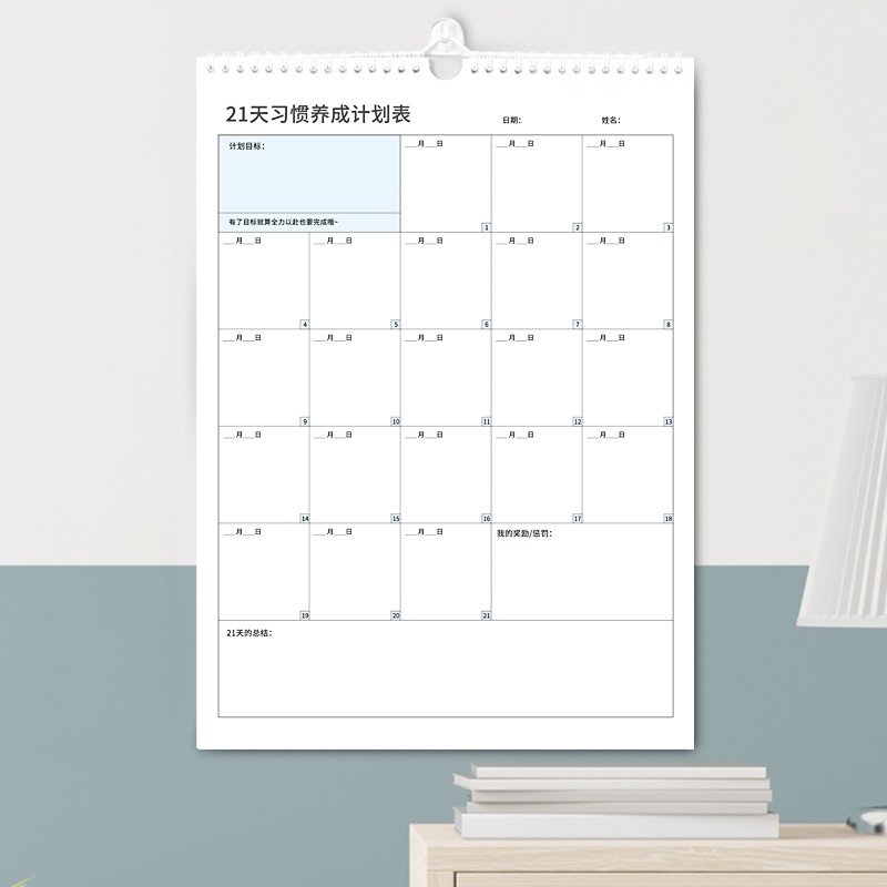 表家用学习记录纪念日标记时间管理小清新挂墙记事挂历 21天习惯养成