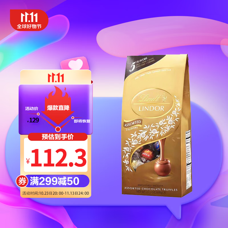 lindt瑞士莲软心 瑞士进口精选巧克力分享装600g婚庆喜糖伴手礼 属于什么档次？