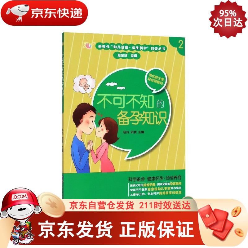 不可不知的备孕知识 世界图书出版公司 9