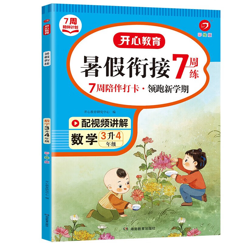 三升四年级暑假阅读人教版课外阅读专项训练书小学语文3年级升4年级暑假衔接教材作业本上册下册阅读理解训练 数学 暑假衔接 小学三年级