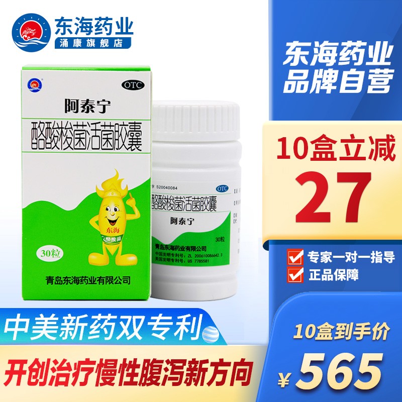 阿泰宁酪酸梭菌活菌胶囊:价格走势,用户评测,何以备受推崇?