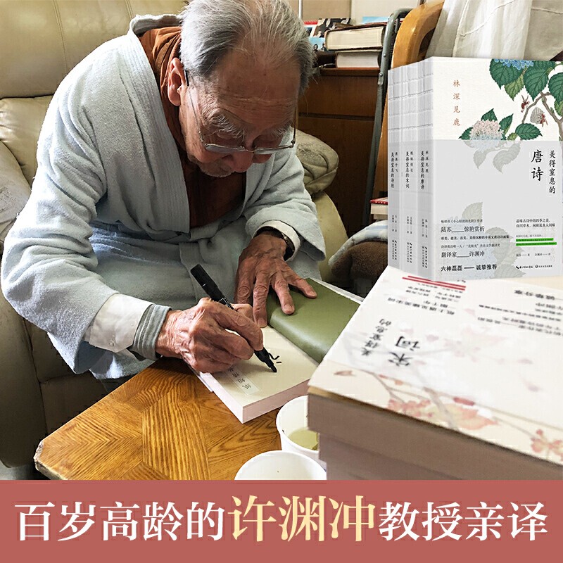 图书旗舰店宝贝描述高卖家服务高物流服务高id: 68139721318许渊冲:美