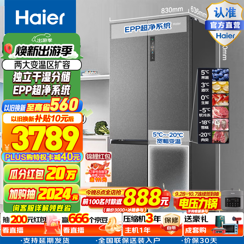 海尔（Haier）新品海尔冰箱510升双开门十字对开门冰箱一级变频大容量四开门风冷无霜三档变温EPP除菌家用电冰箱 BCD-510WGHTD79S9U1