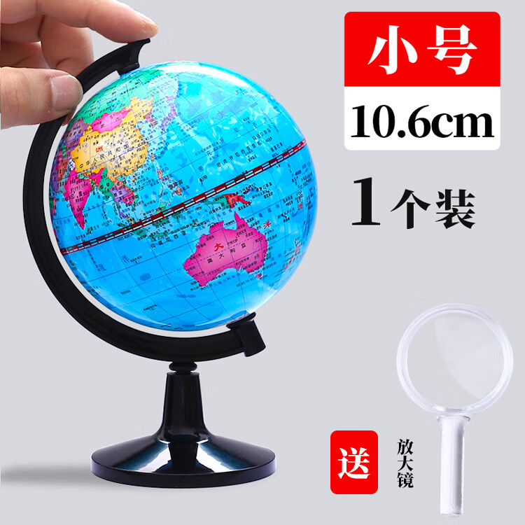 地球仪高清学生用大号初中生儿童摆件创意20cm高中生用地理教学版3d立体悬浮世界大号玩具客厅装饰小学 小号10.6cm/少儿启蒙 送放大镜