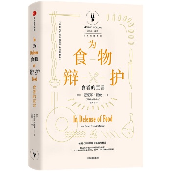 为食物辩护:食者的宣言【正版图书】