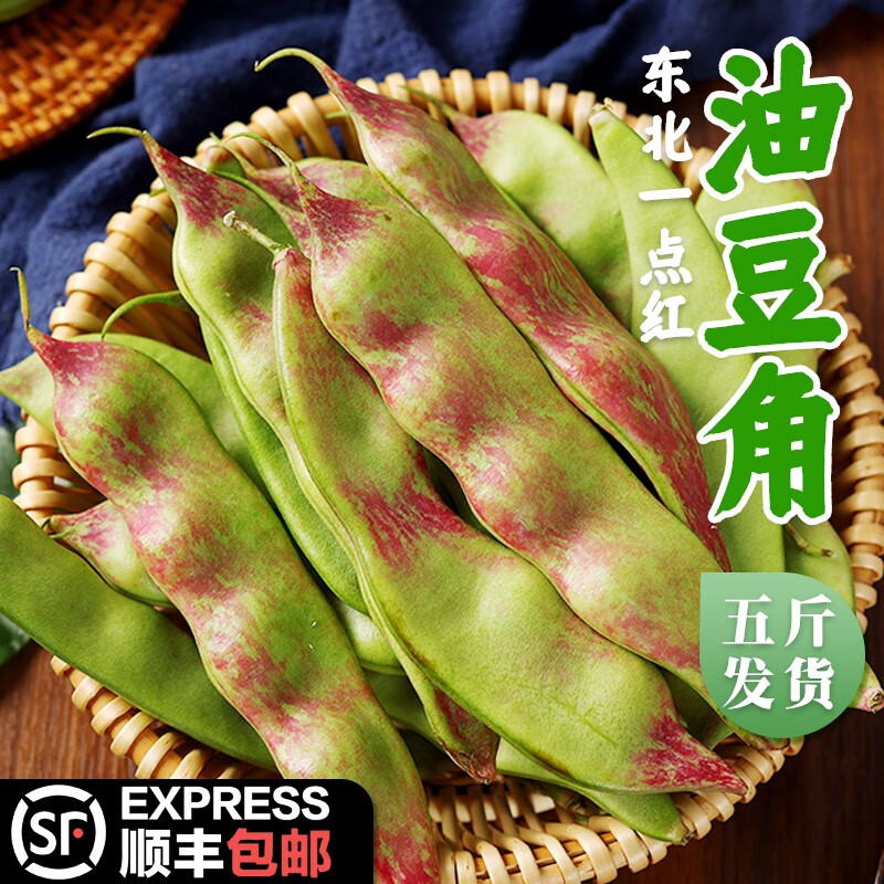 顺丰 东北油豆角 将军一点红油豆角  新鲜面芸豆 开锅烂 现摘豆角 5斤