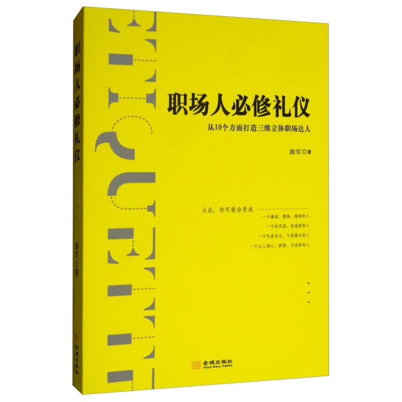 职场人必修礼仪