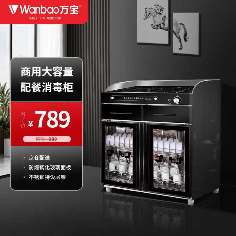 万宝（Wanbao）茶水消毒柜商用 立式大容量单双门酒店餐厅饭店大容量配餐茶水柜餐饮厨房保洁柜 800带抽屉2门-280Y