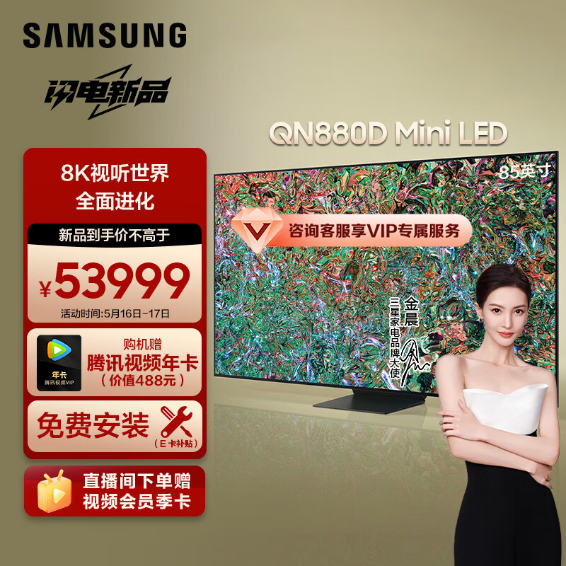 三星（SAMSUNG）85QN880D 85英寸 8K QLED量子点Mini LED AI电视 全面屏 人工智能 无开机广告 QA85QN880DJXXZ	