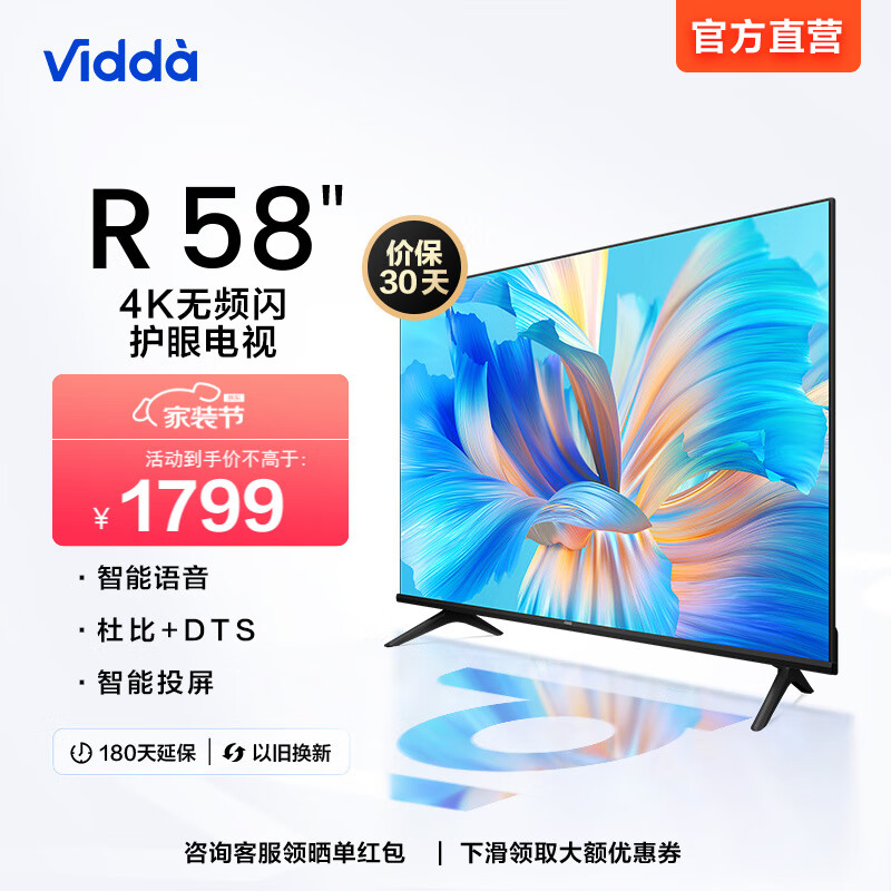 海信电视 Vidda 58V1F-R 58英寸 4K超高清HDR  纤薄全面屏电视机R58使用感如何?