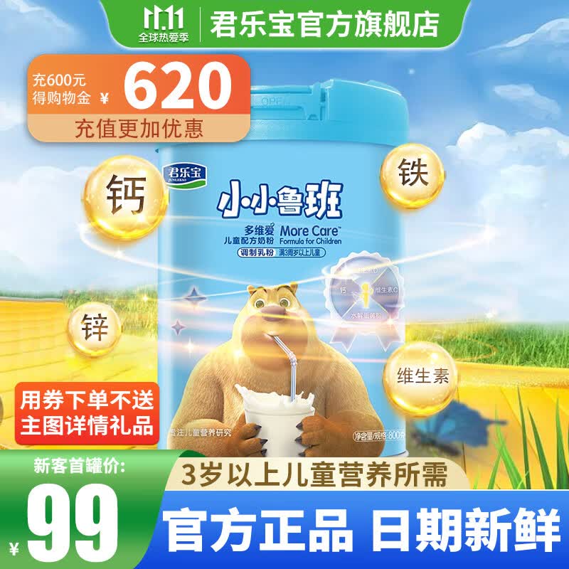君乐宝（JUNLEBAO）小小鲁班多维爱儿童成长奶粉4段800g（3周岁以上 ） 1罐800g怎么看?