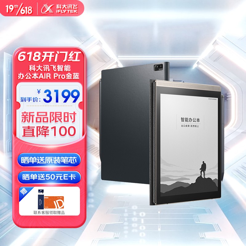 科大讯飞智能办公本Air pro和air区别哪个好?怎么样?感觉超值吗?优缺点评测揭秘!daaamdhao