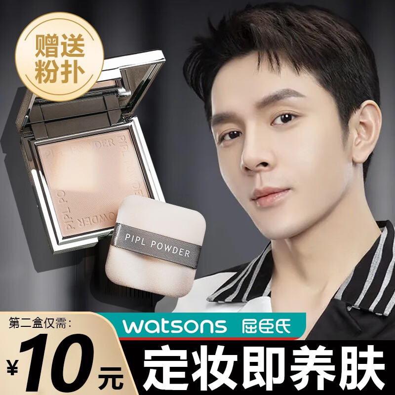 PIPL【￥45两盒】小银块方里粉饼定妆持久控油修容盘e大饼散粉不脱妆 02#亮肤色【2盒￥45·更划算】