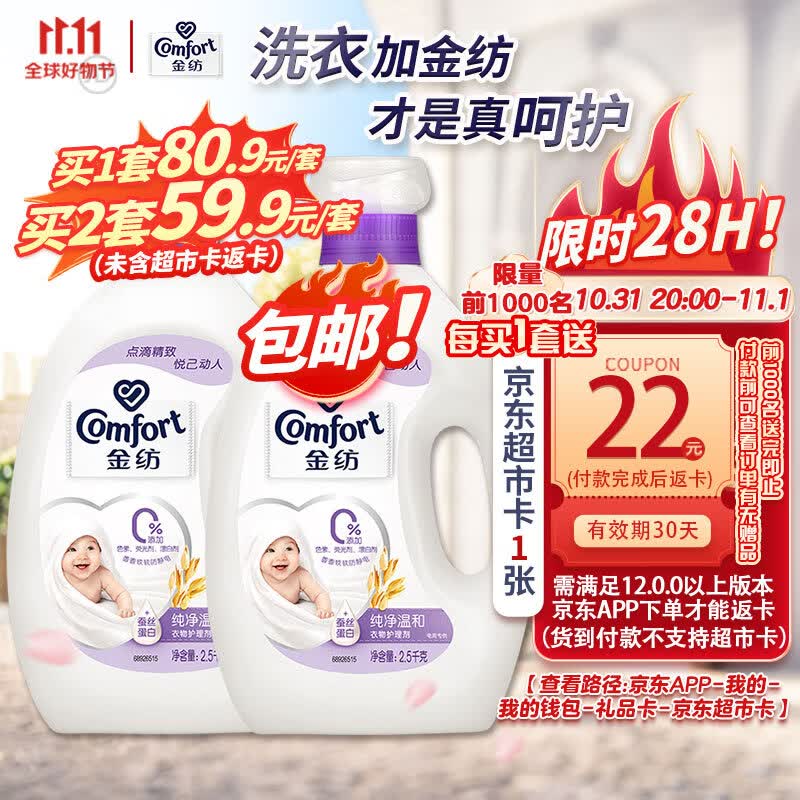 金纺衣物柔顺剂护理剂 柔软亲肤防静电 纯净温和2.5KG+2.5KG怎么看?