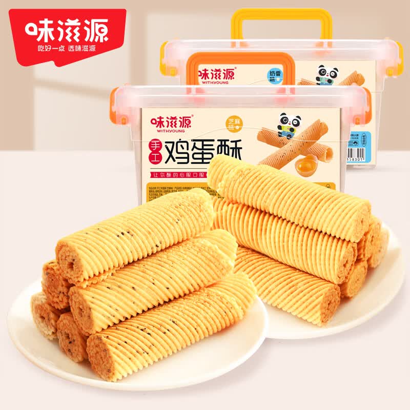 味滋源鸡蛋酥老式鸡蛋卷传统糕点早餐饼干办公室零食休闲食品 【芝麻味+奶香味】270gx2盒