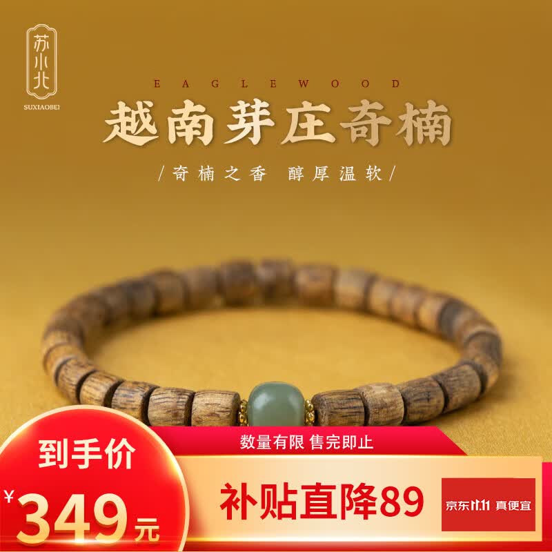 苏小北 越南芽庄奇楠沉香随形手串民族风原创国潮棋楠文玩手链情侣款 款式一·云棠（手围13~16cm）怎么样,好用不?