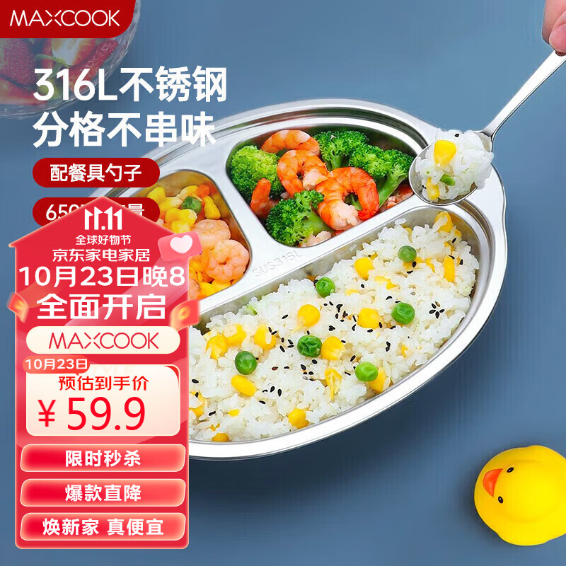 美厨（maxcook）316L不锈钢餐盘饭盒碗 配勺子儿童分格卡通 3格大嘴猴 MCFT1864怎么样,好用不?