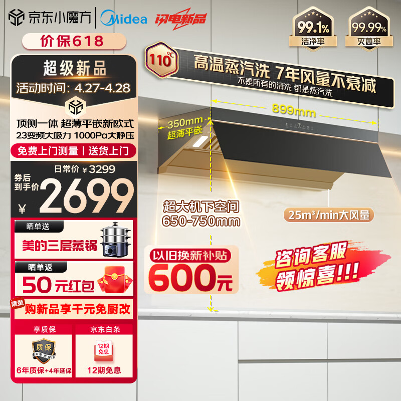 Midea 美的 CXW-140-AK5 PRO 23风量联动防干烧抽油烟机