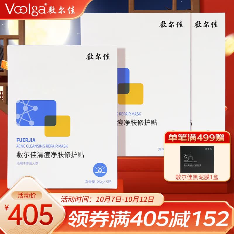 敷尔佳 清痘净肤修护贴祛痘面膜补水保湿维稳修护 三盒装高性价比高么？