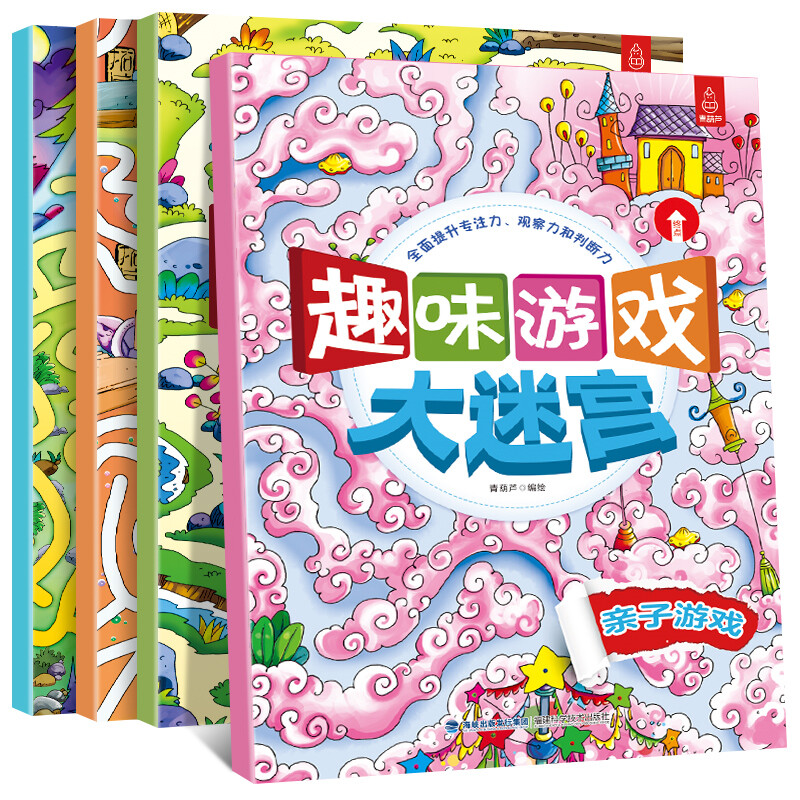 京东特价app：《儿童趣味游戏大迷宫书》 全4册