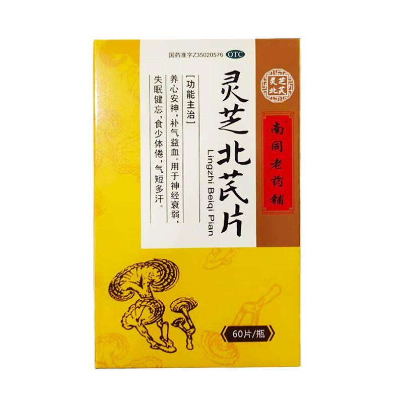 南同老药铺灵芝北芪片 0.