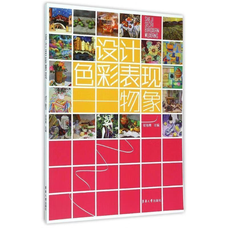 设计色彩表现—物象
