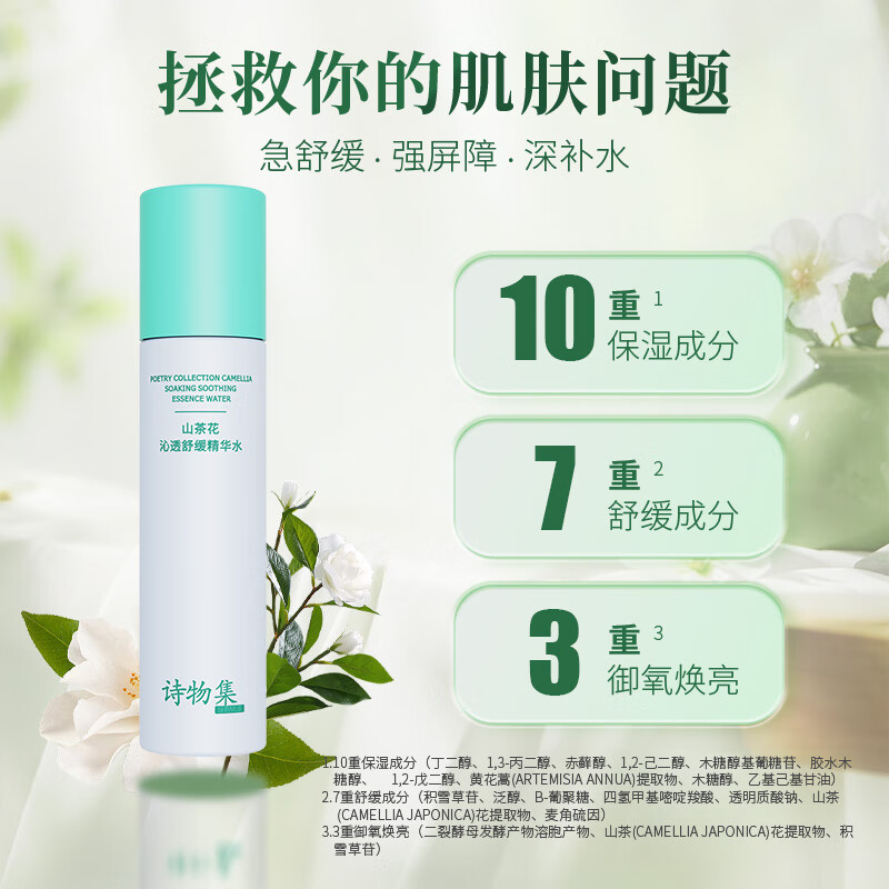 诗物集swj水乳套装补水保湿舒缓紧致爽肤水精粹乳学生平价面部护肤套装 【爆款囤货】精华水120ml*2