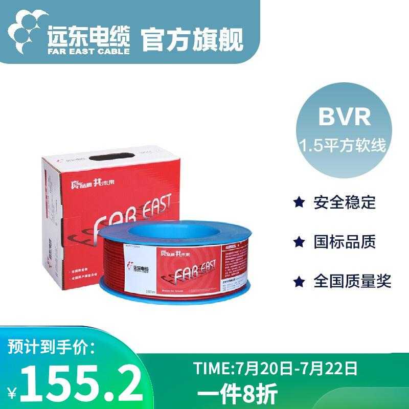 远东电线电缆 电工电料 BVR1.5平方国标家装照明用铜芯电线精装盘装单芯多股【软线】 红色火线 100米