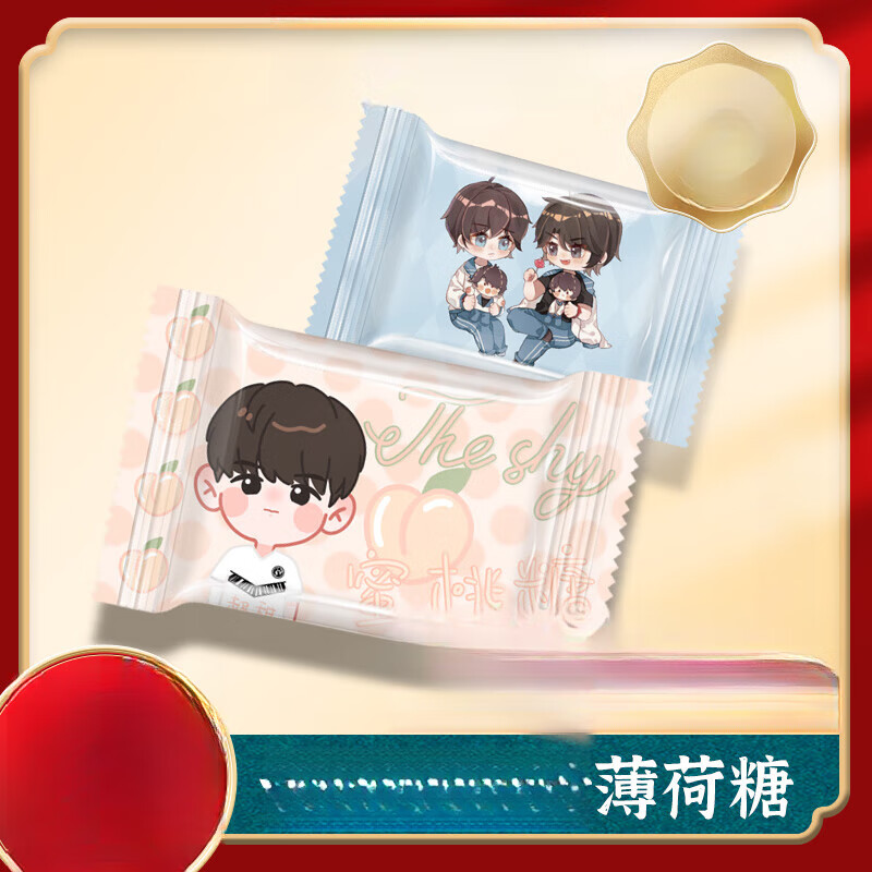 澜润糖果薄荷糖装动漫粉丝漫画应援照片 1斤装口味随机(约300粒左右)
