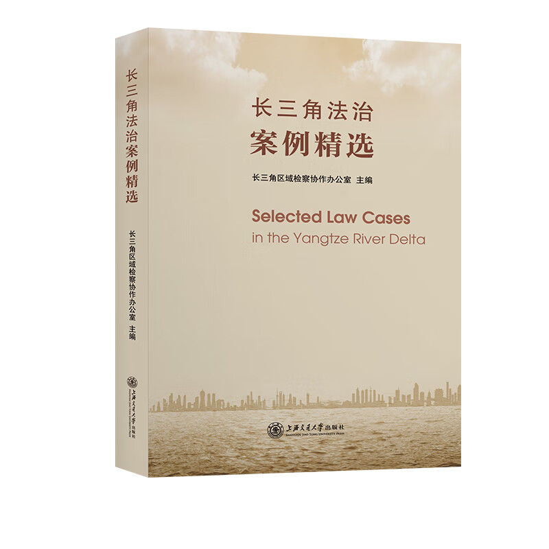 长三角法治案例精选