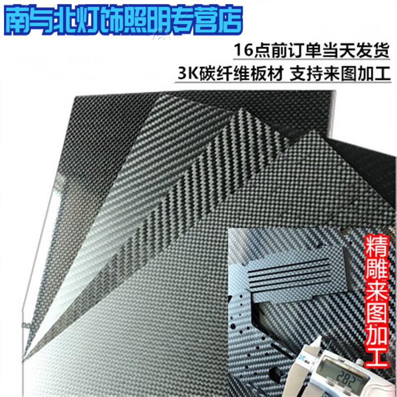 绿野客t300-3k碳纤维板200*250 碳纤维板材加工 200mm*250mm*0.