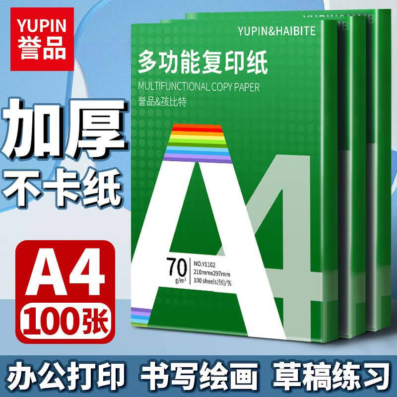 ��Ʒ��YUPIN��a4ֽ��ӡ��ӡֽ 70g�칫A4��ֽ�ݸ�ֽѧ����ҵ�òݸ屾�հ�ֽ��Ʒ A4��ӡֽ-100��/�� 1.7Ԫ