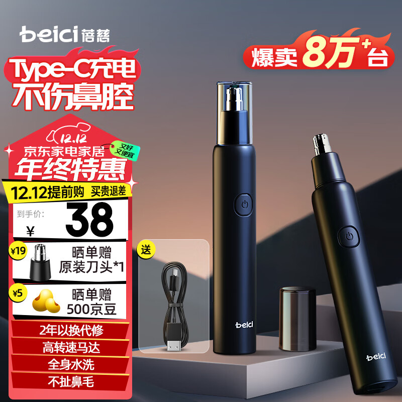 蓓慈 (beici)H3电动鼻毛修剪器充电式剃毛器男士鼻孔清洁器修剃刮鼻毛礼品生日礼物 Type-C充电款