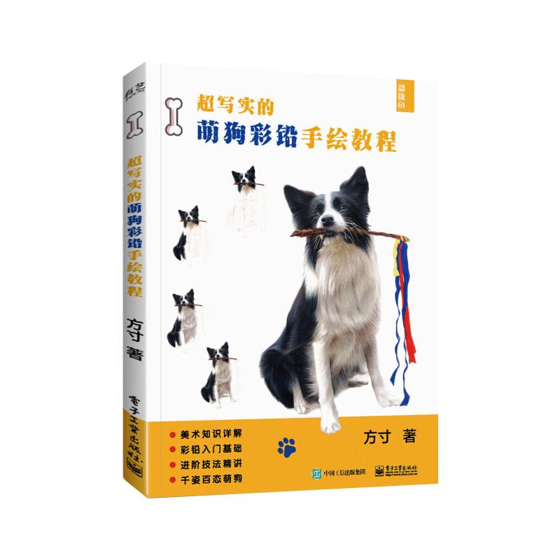 超写实的萌狗彩铅手绘教程