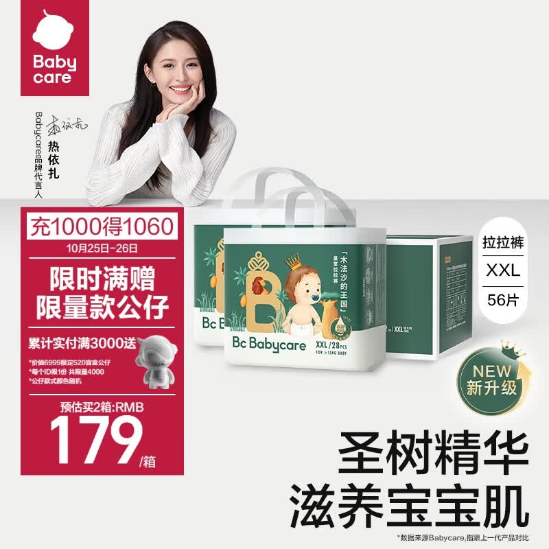 babycare 皇室木法沙的王国拉拉裤尿不湿成长裤新升级箱装XXL56片(≥15kg)属于什么档次？