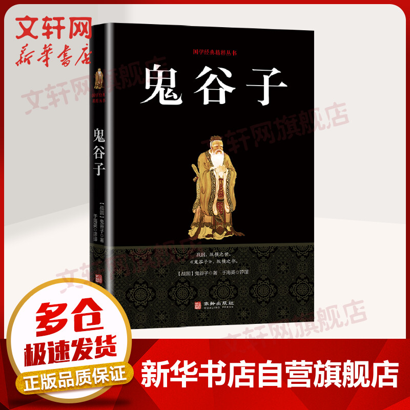鬼谷子