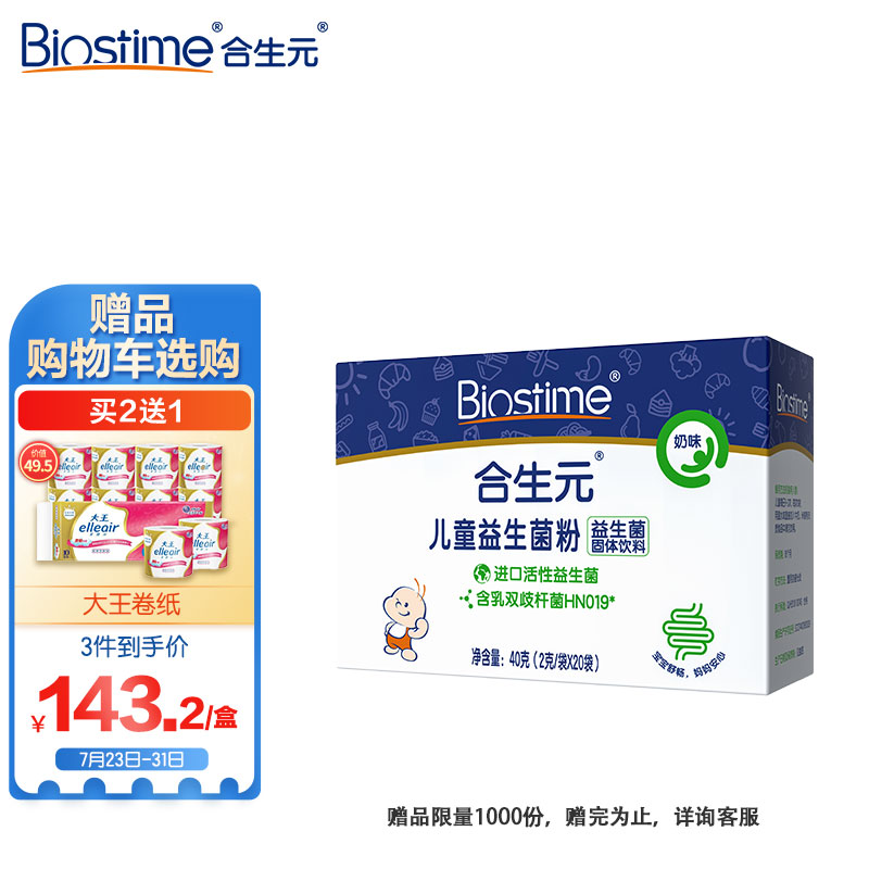 合生元BIOSTIME儿童益生菌粉价格趋势,京东自营官方旗舰店最新婴儿营养榜单推荐!