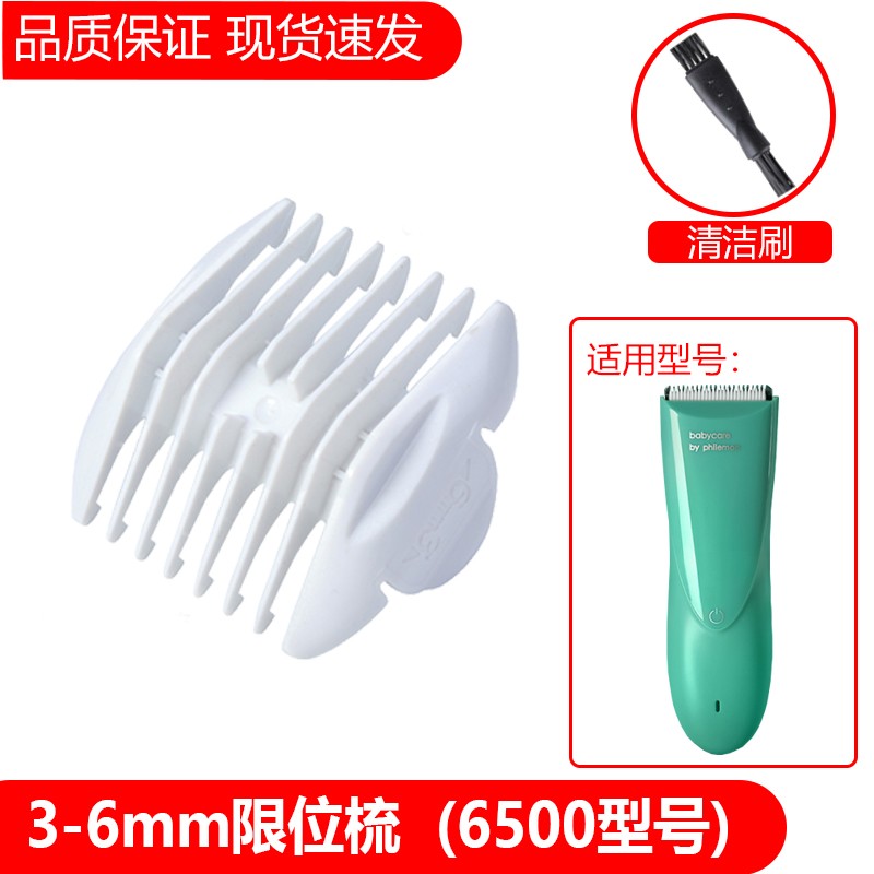 簡(jiǎn)豹適用babycare理發(fā)器6500 6700充電線替換刀頭DHB006-A 6200 6216充電器刀頭卡尺限位梳BC2403513 3-6mm卡尺（6500型號(hào)）