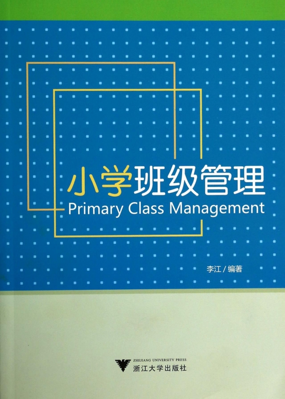 小学班级管理
