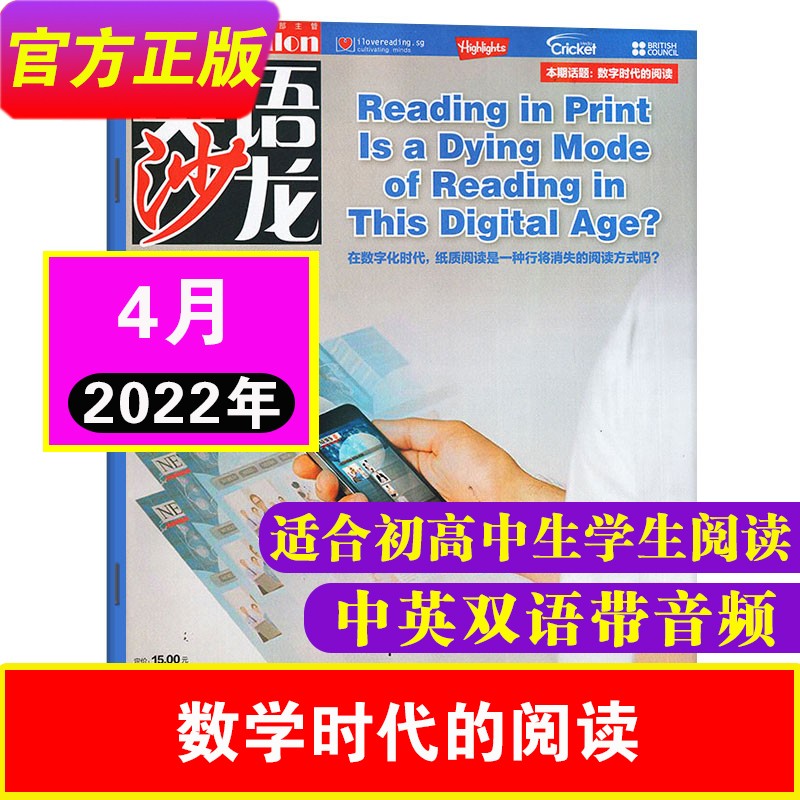 【7月到】英语沙龙上半月原版阅读2023年1-12月（另有合订本/现货打包可选）初中高中生英语学习杂志双语阅读期刊口语练习图书 22年4月-数字时代的阅读