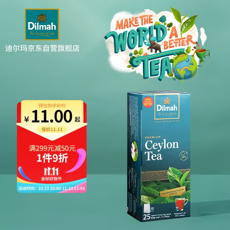 迪尔玛（Dilmah）正宗锡兰红茶 斯里兰卡茶原产地进口茶叶红茶包袋泡茶茶包2g*25包高性价比高么？