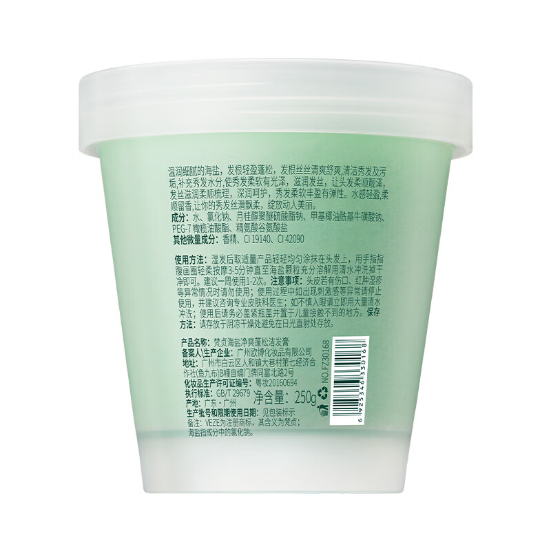 梵贞(venzen)海盐净爽蓬松洁发膏清洁蓬松头发清爽发根秀发头发护理