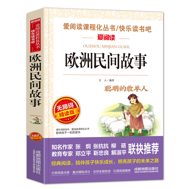 西游记青少年版 著小学生版五六年级 少儿童版完整版吴承恩人教版必读课外书下册四大名著快乐读书吧人民教 五年级上册必读欧洲民间故事