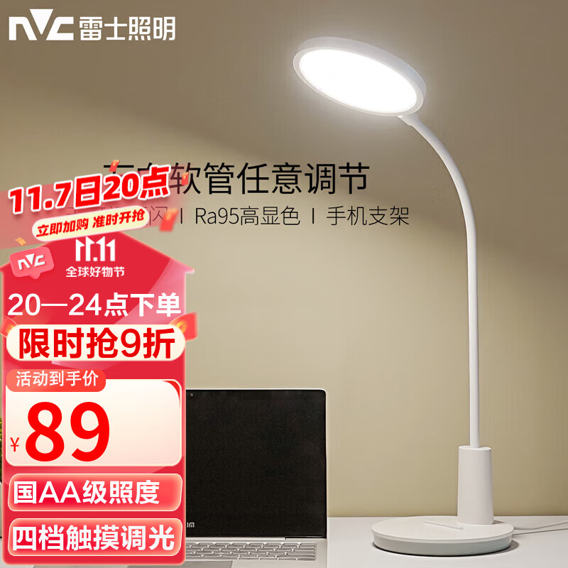 雷士（NVC）AA级减蓝光危害护眼儿童学生学习台灯阅读床头4四档调光-软管12W高性价比高么？