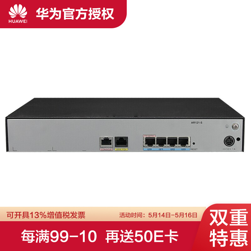 华为（HUAWEI）企业级路由器VPN双WAN口中文WEB网管 AR121-S 带机量100台