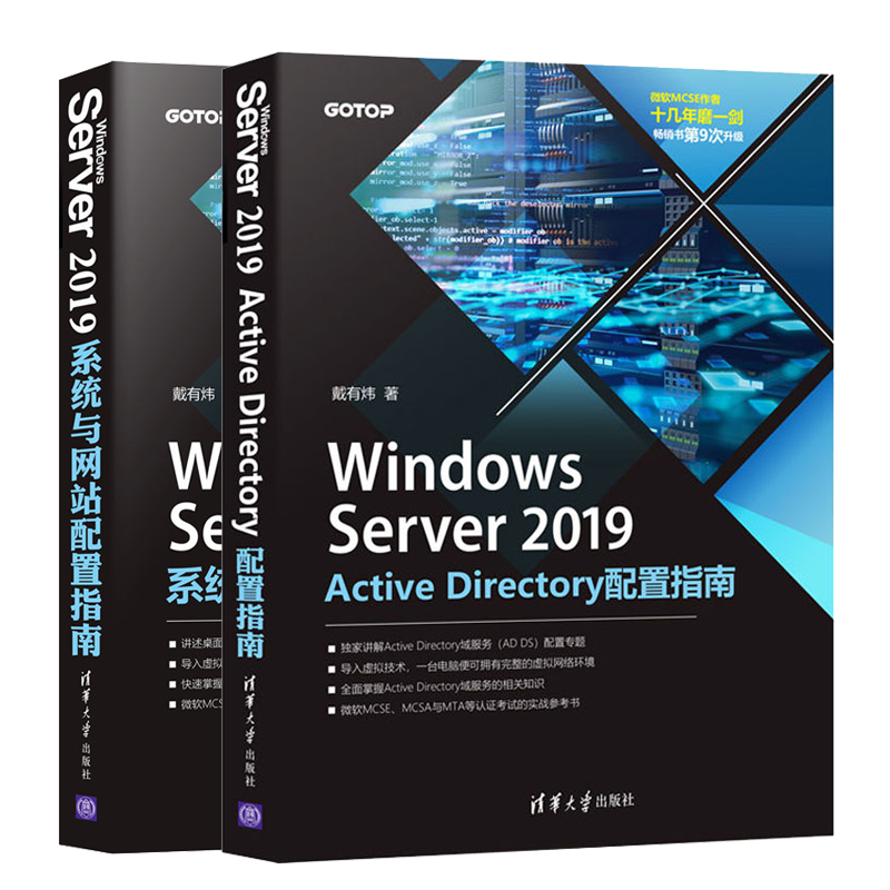 Windows Server 2019 Active Directory配置指南+系统与网站配置指