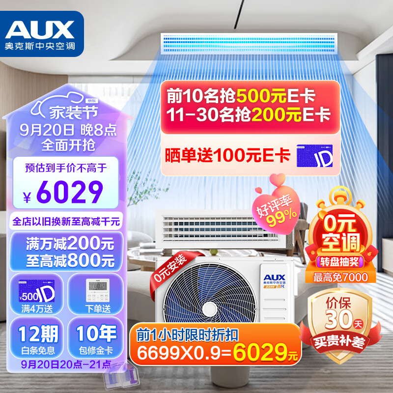 奥克斯(AUX)中央空调风管机一拖一3匹一级能效直流变频客厅卧室嵌入式空调GRD72/BPR3YA(B1) 京仓派送怎么看?