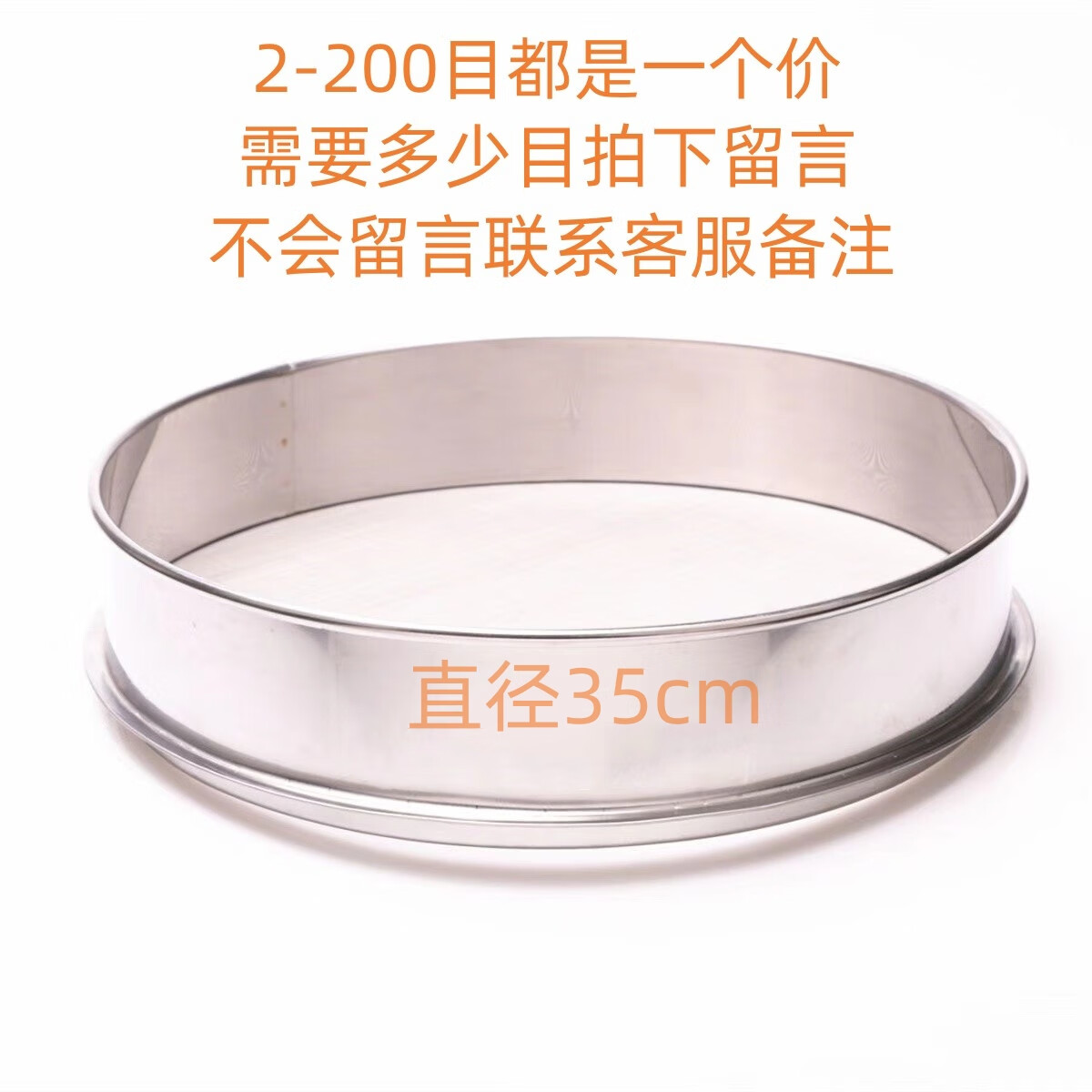 ɸ��ɸ��ɸ��80Ŀ100Ŀ����ɸ���ɸ304����ֱ�׼ɸ��ϸ����ʵ����ɸ ֱ��35cm��������2-200Ŀ������ 59Ԫ